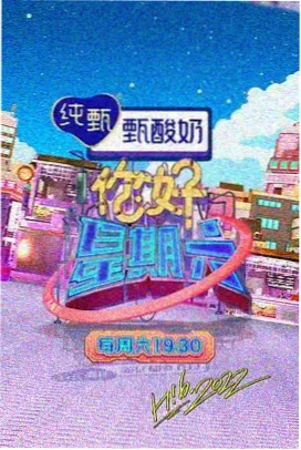 星光厨房综艺在线观看封面