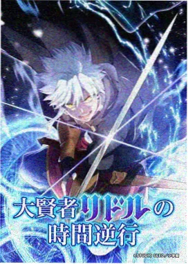 机械花园动漫在线观看封面